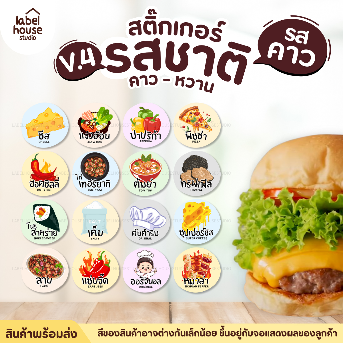 [ VER.4 ] สติ๊กเกอร์รสชาติคาว - หวาน สติ๊กเกอร์ไส้ขนม วงกลม กันน้ำ 2.2 x 2.2 ซม. (61 ดวง/แผ่น) - รูปที่ 2